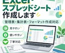 Excelの管理表・集計表を作成します 勤怠・在庫・売上など使いやすい管理表を作ります イメージ1