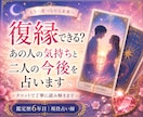 復縁できる？お相手との復縁について占います 本当に復縁したい方へプロの占い師が本気で鑑定 イメージ1