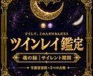 ツインレイ鑑定｜離れられない二人の縁を読み解きます サイレント期間も。なぜ離れられないのかを深く視ます イメージ1