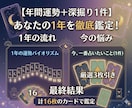 年間の流れ＋個別のお悩みをセットで占います 1年の運勢の流れを読み解き、あなただけの対策をお伝えします。 イメージ1