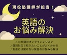 英語のお悩み解決！オンラインレッスンします ひとりひとりに合った内容で楽しくお悩み解決しませんか？ イメージ1
