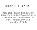丸投げOK｜感動スピーチ作成しますます 想いを丁寧に言葉にします｜丸投げOK・修正1回無料 イメージ3