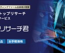大手コンサル出身者＋AIで調査業務を請け負います リサーチのプロ×最先端AIで、高品質・高速納品・低価格を実現 イメージ2