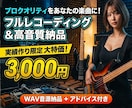 現役プロがフル尺ベースレコーディングと音作りします 【実績作りの限定価格】高品質な生ベースで楽曲を格上げします イメージ1