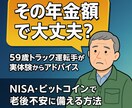 年金だけで大丈夫？老後資金・NISAを話します 59歳の今も実践中。投資と副業、どちら向きかご相談ください イメージ1