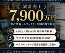 初心者歓迎！楽器転売を3ヶ月間サポートします 仕入れ・国内販売・海外販売まで3ヶ月伴走サポート イメージ2