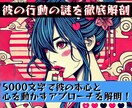 星とタロットで彼の心と将来を5000字で占います 彼の気持ちは？2人の恋の未来は？連絡はくる？深層心理も鑑定！ イメージ1