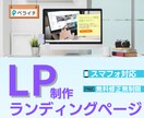 おしゃれで目にとまる素敵なLP制作いたします ◎低単価◎高品質◎無料修正無制限で理想のLP制作 イメージ1