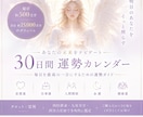 貴方様の30日間運勢カレンダーを作成します 1日500文字×30日で、未来の流れを一日ずつ読み解きます。 イメージ1