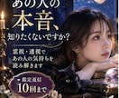 あの人の本音を霊視、透視で読み解きます 相手の気持ちを10回までじっくり深掘り鑑定 イメージ1