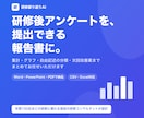 研修アンケートをAIで集計・分析します 新入社員〜管理職研修まで幅広く対応 イメージ1