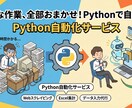 Webスクレイピング＆Excel自動化します 面倒なコピペ作業を全自動化！格安・短納期でデータ納品します イメージ1