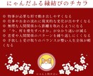 ご縁成就♡にゃんだふる縁結びで叶えます 総実績100名さま限定！幸運を呼び寄せる本格縁結び◎ イメージ6