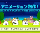 可愛い・ポップなアニメーション制作します YouTubeのOP・EDにおすすめです◎ イメージ4