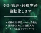 会計管理・経費精算アプリを開発します 【もう紙やExcelに戻らない経費精算アプリ】 イメージ1