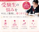 受験生のお子様専用｜性格・才能を見える化します 大好評！受験生のお子さま向けに導くガイドを イメージ1