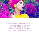 愛され魅力女になります 自分の心を自分で扱えるようになり幸せを掴める自分自身に！！ イメージ1