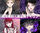 最短5日！あなたの個性を引き出すアイコン描きます 【商用無料！SNSアイコン・配信・ゲームなどにおすすめ！】 イメージ6
