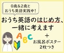 おうち英語のはじめ方、一緒に考えます 言葉を育てる環境づくりをサポート！お風呂ポスター2枚つき イメージ1