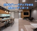 住まいづくりの不安をプロに相談できます インテリア相談｜30日間いつでも気軽に相談できます イメージ5