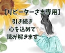 リピーターさま専用⭐︎引き続き心を込めて占います お悩み、苦しい胸の内、どうか抱え込まないでくださいね。 イメージ1