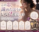 諦めたいのに諦められない恋を視ます もう頑張れない。でも諦めきれないあなたへ。 イメージ1