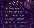 今の仕事続けるべき？タロットで仕事運を鑑定します 転職か、留まるか 、あなたの近未来をタロットで鑑定します イメージ2