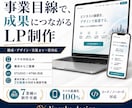 集客導線を考えたLPを制作します 事業目線で伝わるLPを制作次のステップへ イメージ1