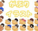 がぶりと食べてるイラスト描きます 美味しそうに食べているお顔を作成します イメージ1