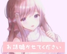 アニメ・ゲームなどの趣味のお話ききます お話を聞いてもらいたい方お気軽にどうぞ(^^) イメージ1