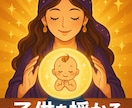 ママになりない貴方へ妊活と心のブロック解放します いつか”を“いま”に。赤ちゃんとの縁結びとブロック解除 イメージ1