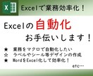 Excelで効率化をお手伝いします 自動化、Word→Excel化、関数の修正etc… イメージ2