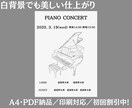 高級感・清潔感のある音楽イベントチラシを作成します 洗練されたデザインで、心に響く音色を届けよう！ イメージ3