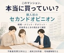 購入予定の中古マンションを第三者目線で確認します 相場・弱点・売却時の視点まで中立に確認します イメージ1