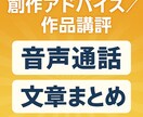 貴方の作品作りをサポートします アマチュア作家向け創作アドバイス／作品講評 イメージ1