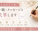手書きのお手紙代筆代行します 想いが伝わるあたたかい文字で丁寧に書きます。 イメージ1