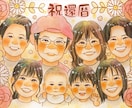 最短5日発送可！大人数6名〜かわいい似顔絵描きます 還暦・古希・米寿などご家族の大切な記念日に♡プレゼントに人気 イメージ1