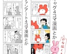 ゆるかわシュールな4コマ漫画を描きます ギャグ漫画や日常系の4コマ漫画の作画などを承ります。 イメージ3