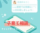 チャットで30分⭐︎子育ての悩み・イライラ聞きます 母親失格？気持ちを吐き出しリセット！看護師ママの吐き出し部屋 イメージ1