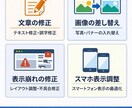 ホームページの修正と更新を行いますます 文章修正・画像差し替え・表示修正 イメージ2