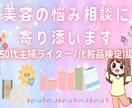 敏感肌や更年期の美容悩みに答えます 更年期世代の美容不安を一緒に解決します イメージ1