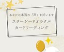 オラクルカードからあなたの「魂の声」をお伝えします 迷い・不安に「あなたの本当の意思」からアプローチ！ イメージ1