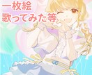 一枚絵や立ち絵等描きます 可愛い女の子が得意です。早め納品可。 イメージ1