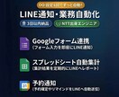 LINE通知・業務自動化ツールを構築します 設定1回で、毎日の手作業がずっと0に！ イメージ1