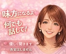人間関係のモヤモヤ・不安・愚痴などじっくり聞きます 職場・家族・ママ友・パートナーに言いたいこと我慢していない？ イメージ7
