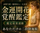 金運停滞の原因を鑑定し開花・覚醒の二段階施術します 入っても出ていくお金の流れを、受け取り・守り・増やす力へ イメージ1