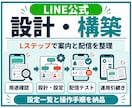 LINE公式・Lステップを設計・構築します アンケート・タグ・配信を整理／自分で運用できる形へ イメージ1