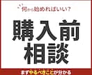 購入前相談｜ビデオチャットで相談できます 個人サロンオーナー様向け ▶ まずは話してから決めたい方へ イメージ1
