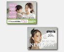 集客につながるバナー、作成します ママ目線で、思わずクリックしてしまうデザインを制作します。 イメージ3