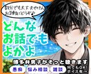 疲れた時、寂しい時、5分でもお話聞きます 博多弁男子が愚痴やイライラをふんわり包みます♪雑談もOK イメージ1